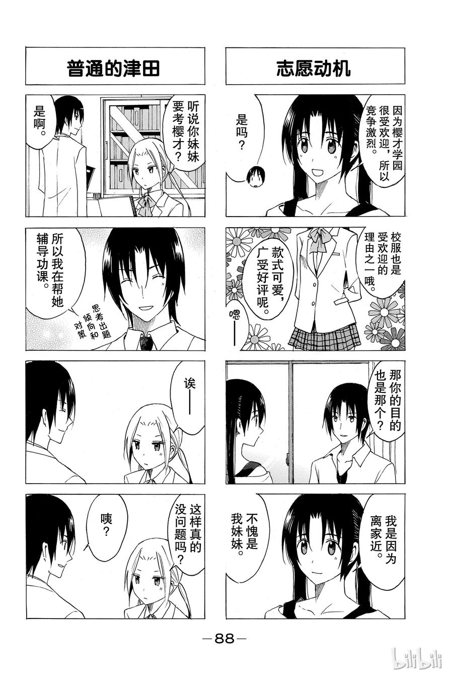 樱才学园学生会漫画百度网盘漫画,322图
