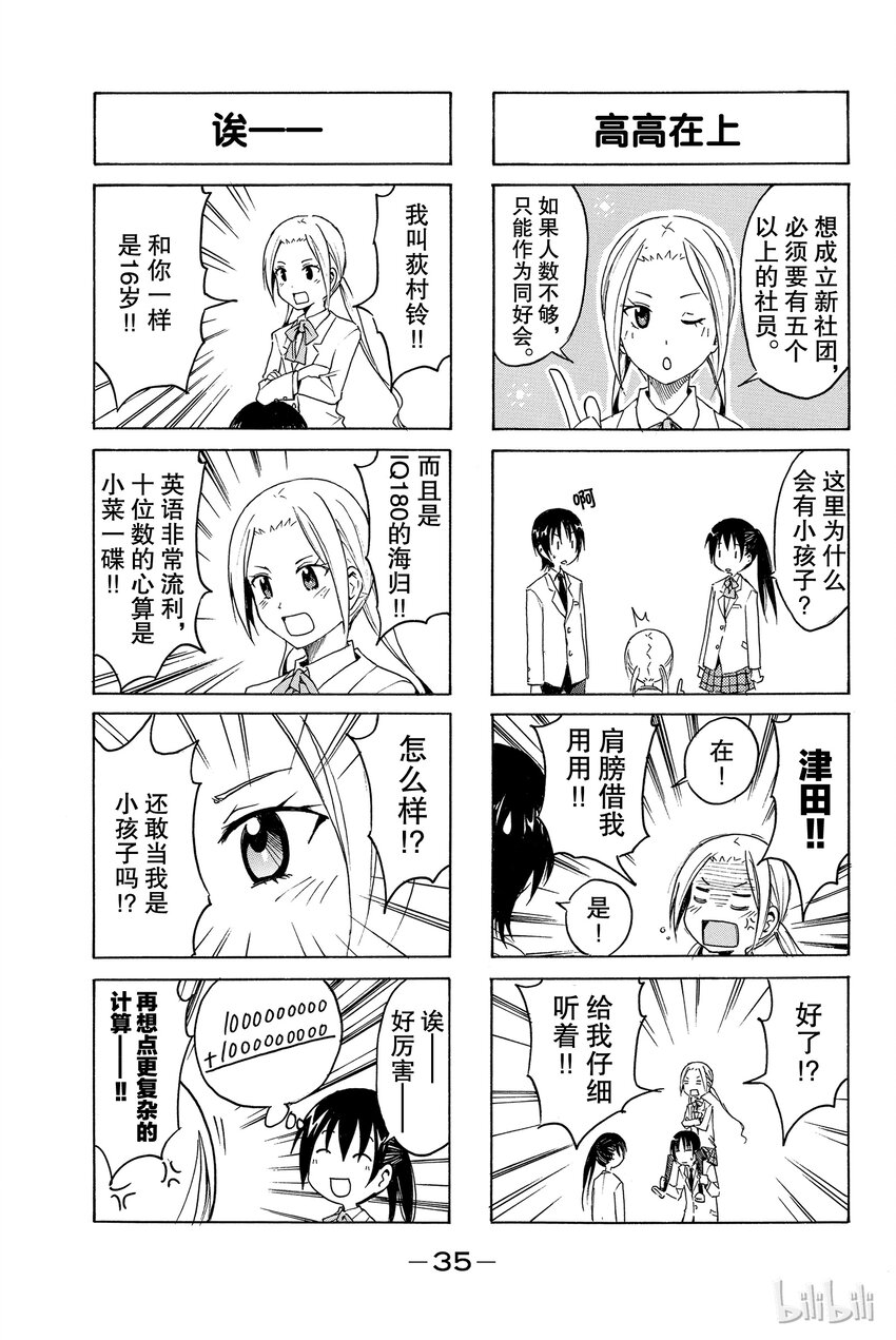 樱花学院成员漫画,42图