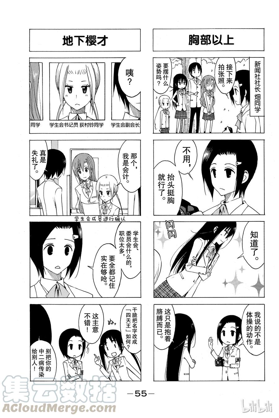 樱才学园学生漫画,1463图