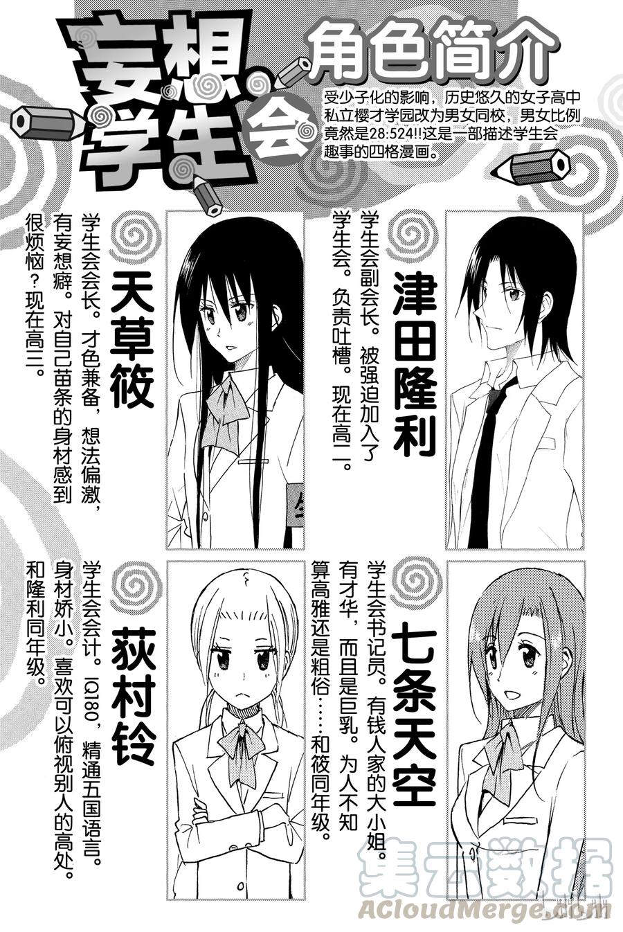 樱才学园学生会免费阅读漫画漫画,2863图