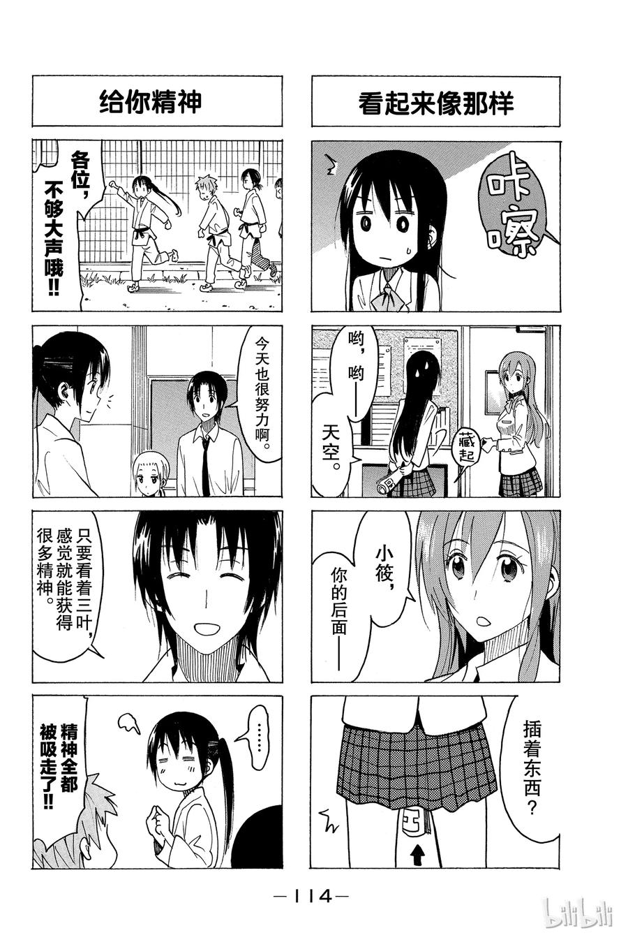 樱才学园学生漫画,3702图