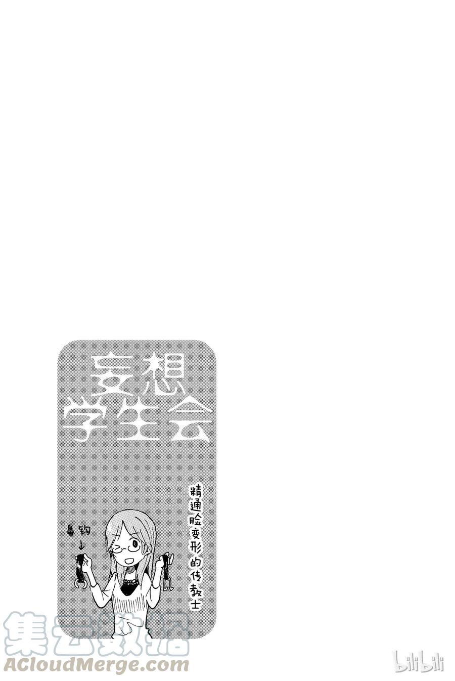 樱都学院官方漫画,3615图