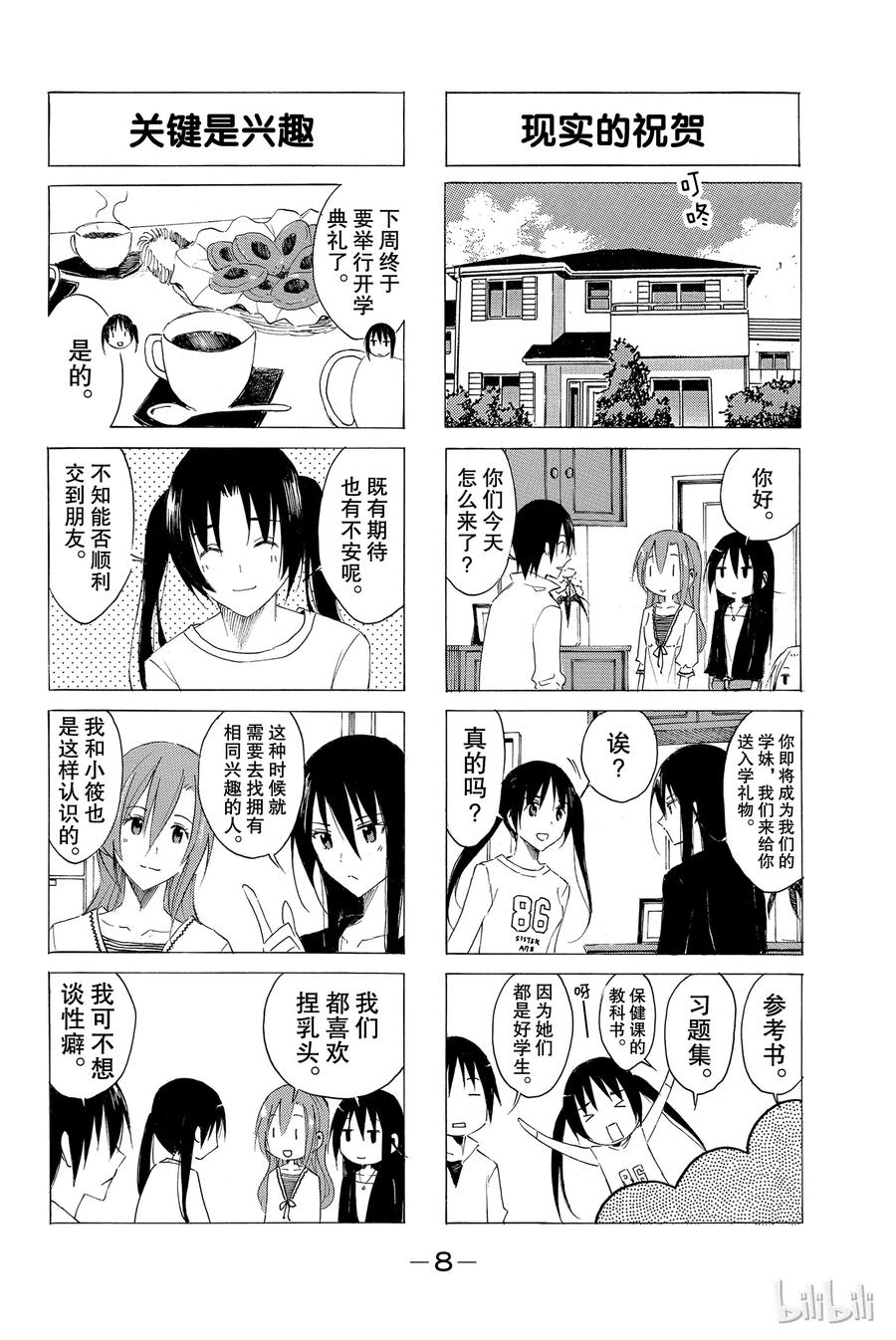 樱都学院官方漫画,472图
