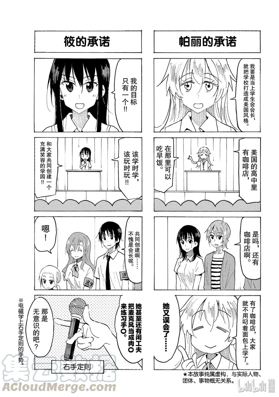 樱才学园学生会漫画百度网盘漫画,552 #5373图