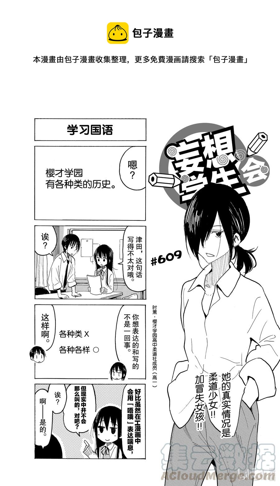 樱才学园学生会还会出吗漫画,624 #6091图