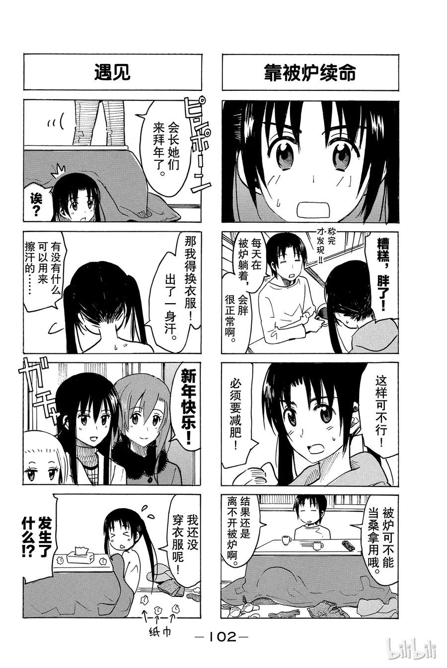 樱花学院高二6班漫画,2774图