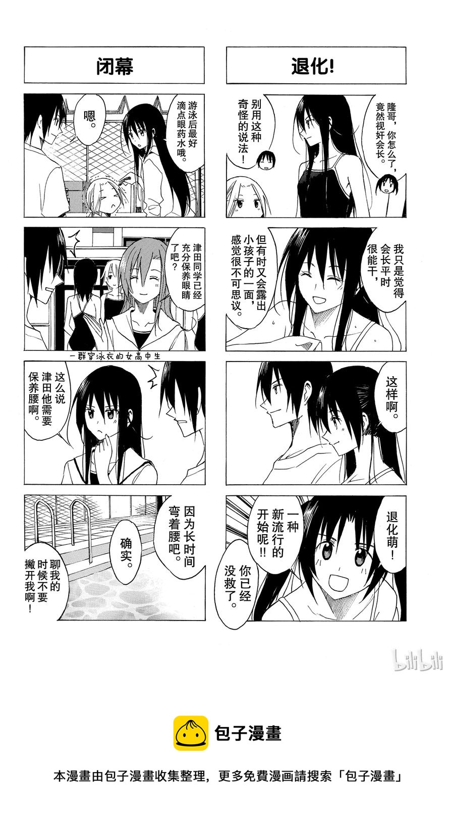 樱才学园学生会漫画百度网盘漫画,624图