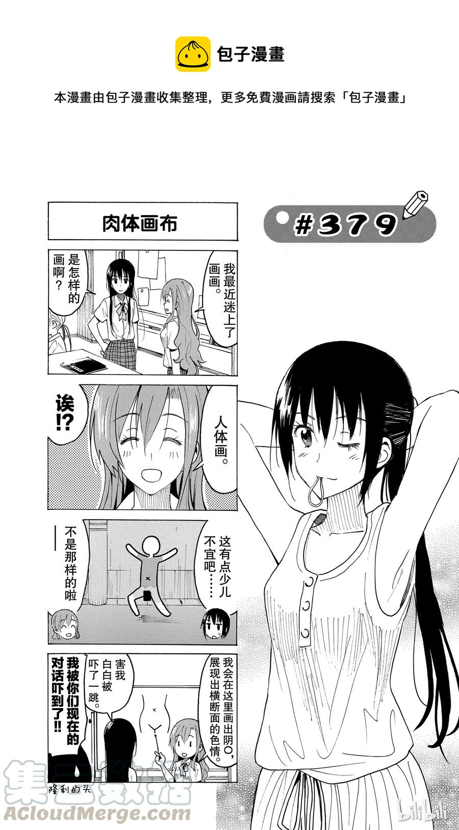 樱都学园阵容漫画,3941图