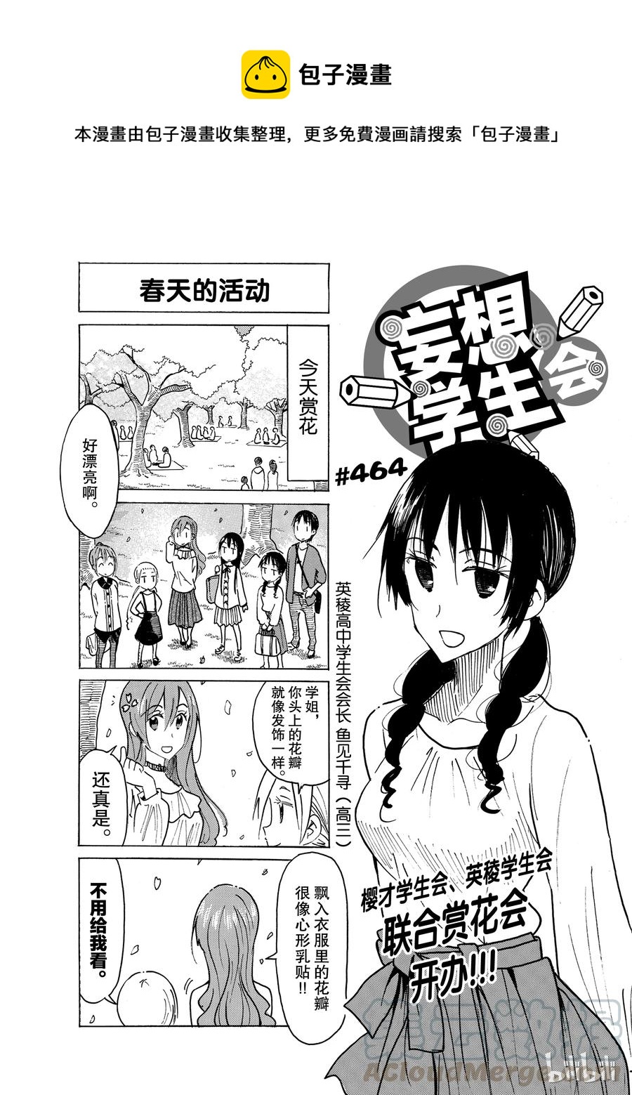 樱才学园漫画,4791图