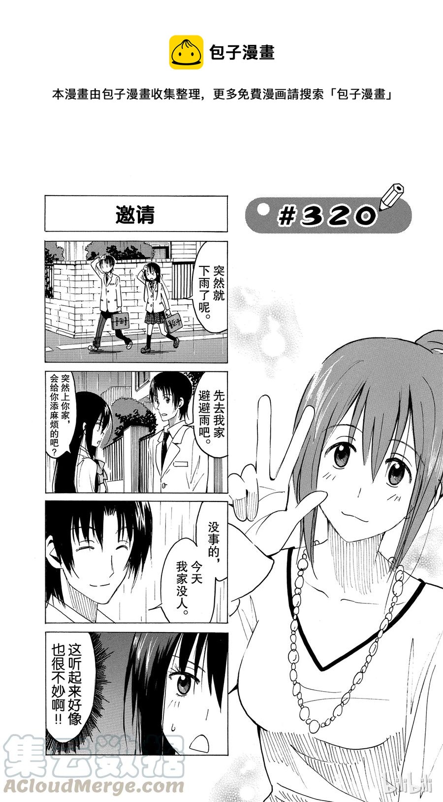 学生会里有个奇怪的妹妹漫画,3351图
