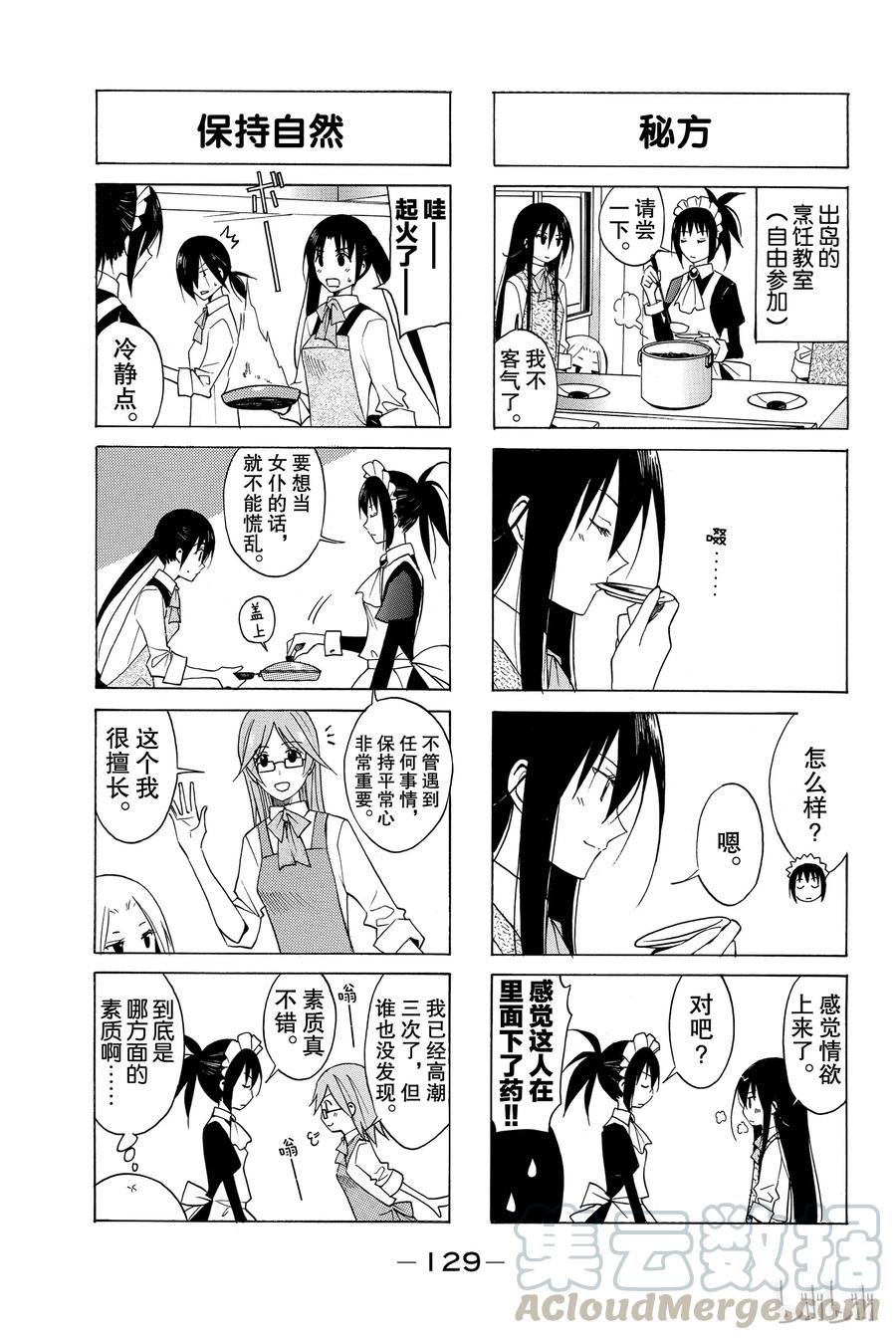 樱才学园学生会番外漫画,1013图