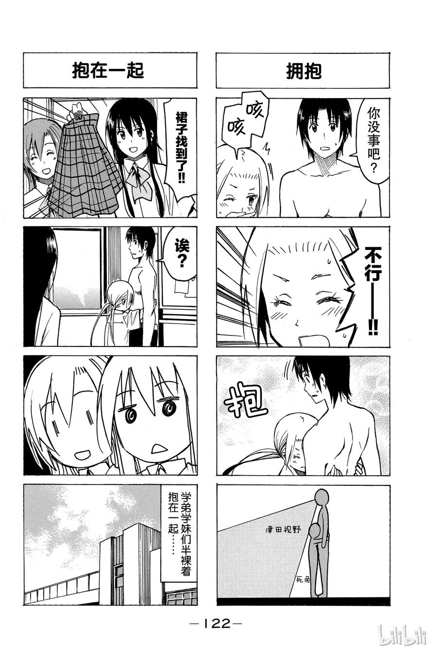 樱才学园学生会漫画免费下载漫画,2504图