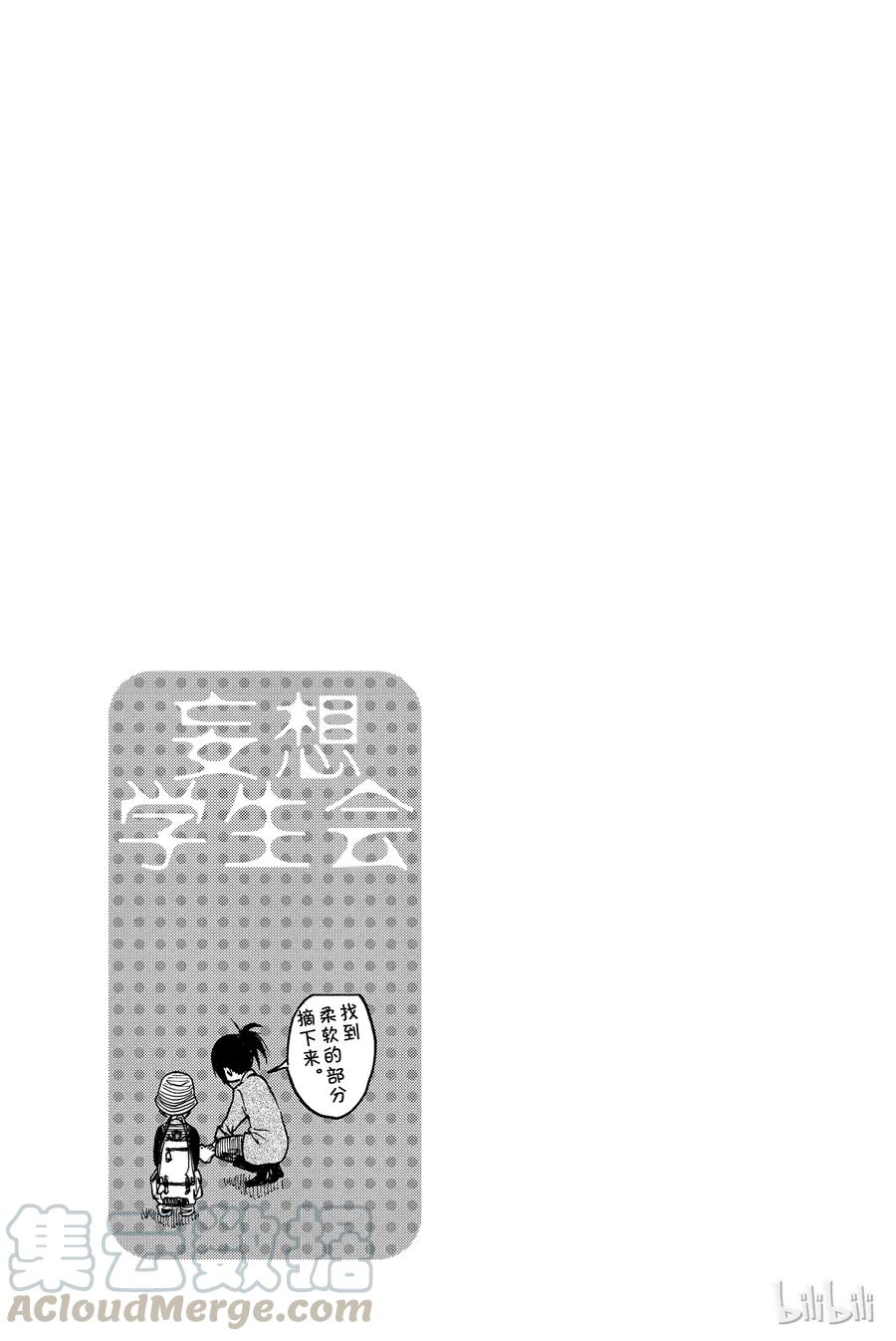 樱才学园副会长漫画,1915图