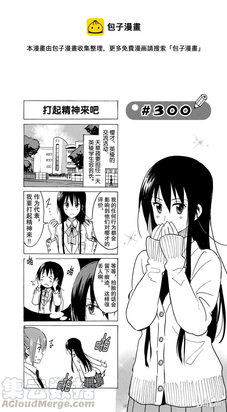 樱才学园学生会免费阅读漫画漫画,3151图
