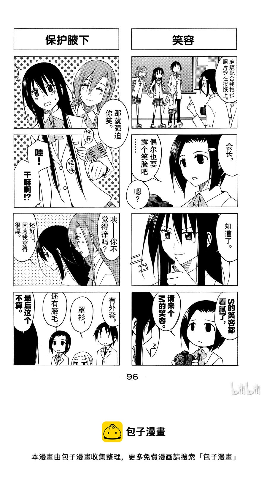英才学院2024年的口碑怎么样漫画,944图