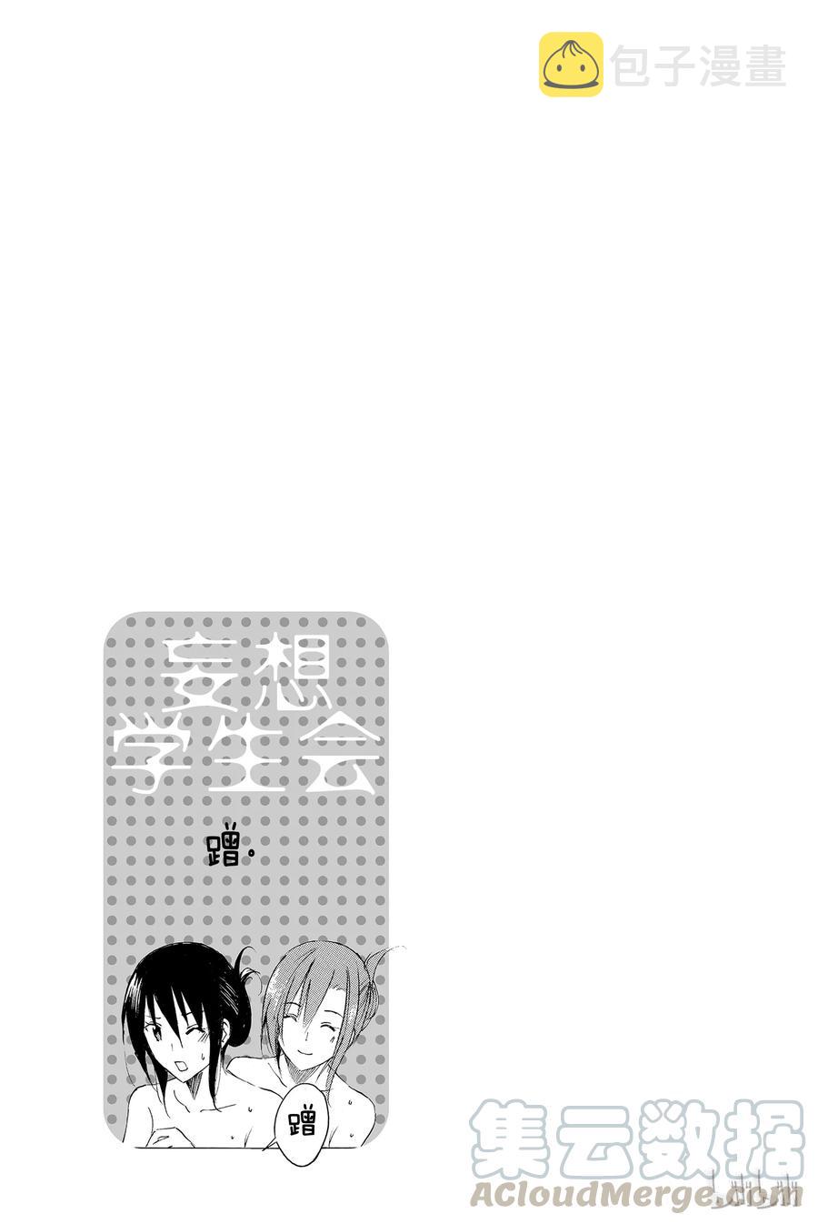 樱都学院官方漫画,475图
