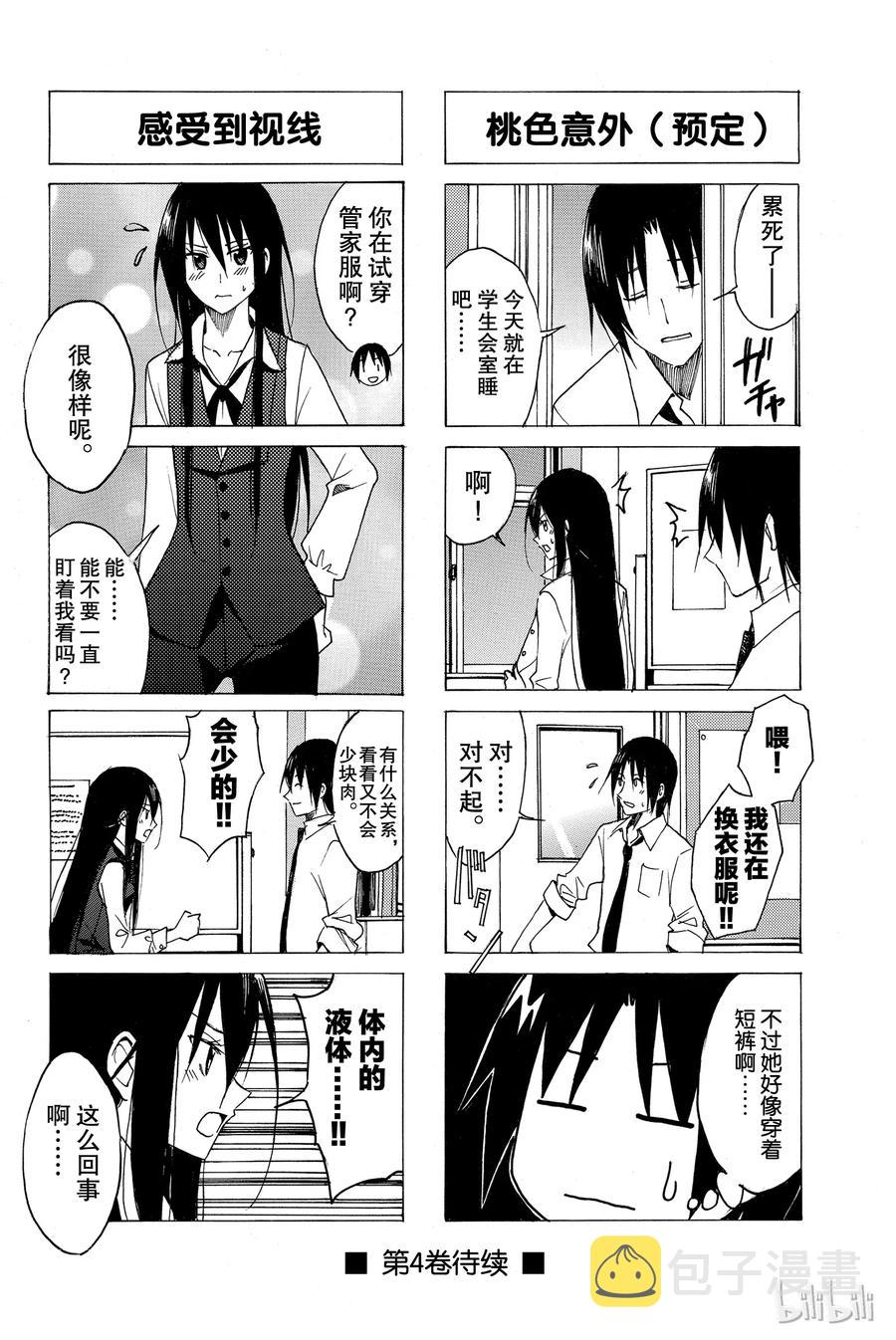 樱才学园学生会主角最后和谁在一起了漫画,754图