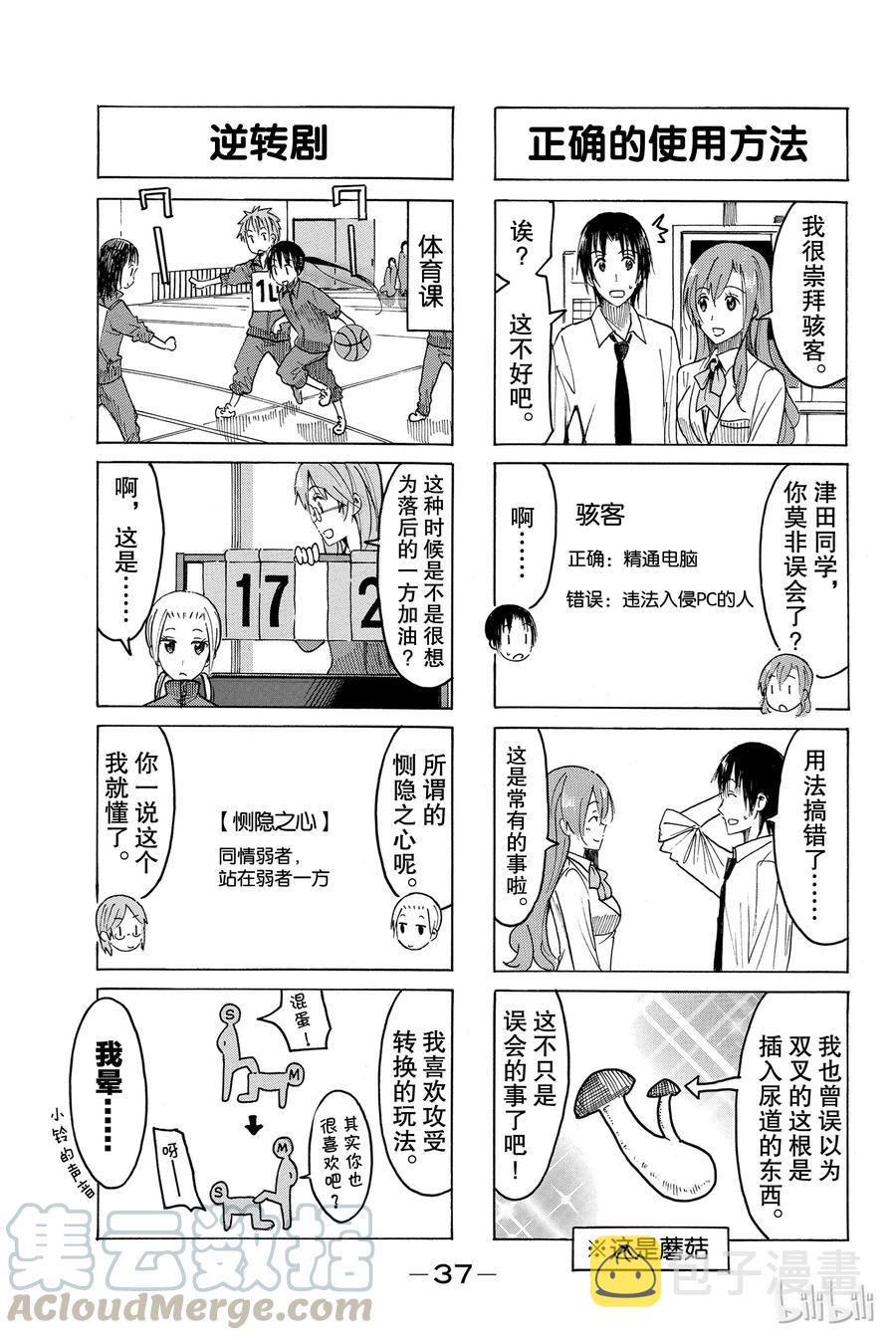 樱才学园学生漫画,4163图