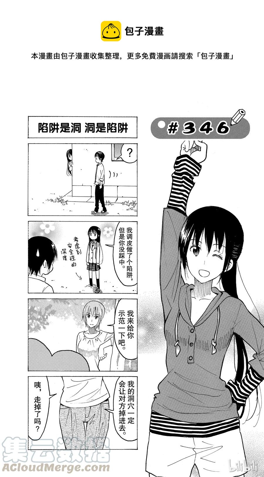 樱都学院官方漫画,3611图