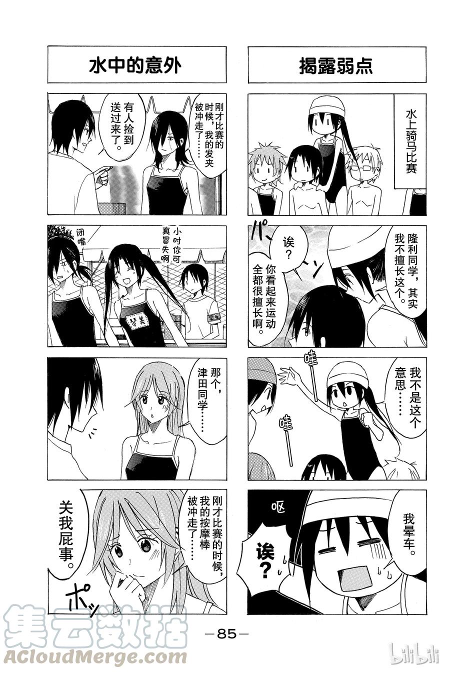 樱才学园学生会漫画百度网盘漫画,623图