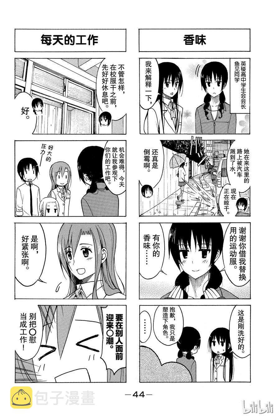樱才学园学生会漫画百度网盘漫画,1742图