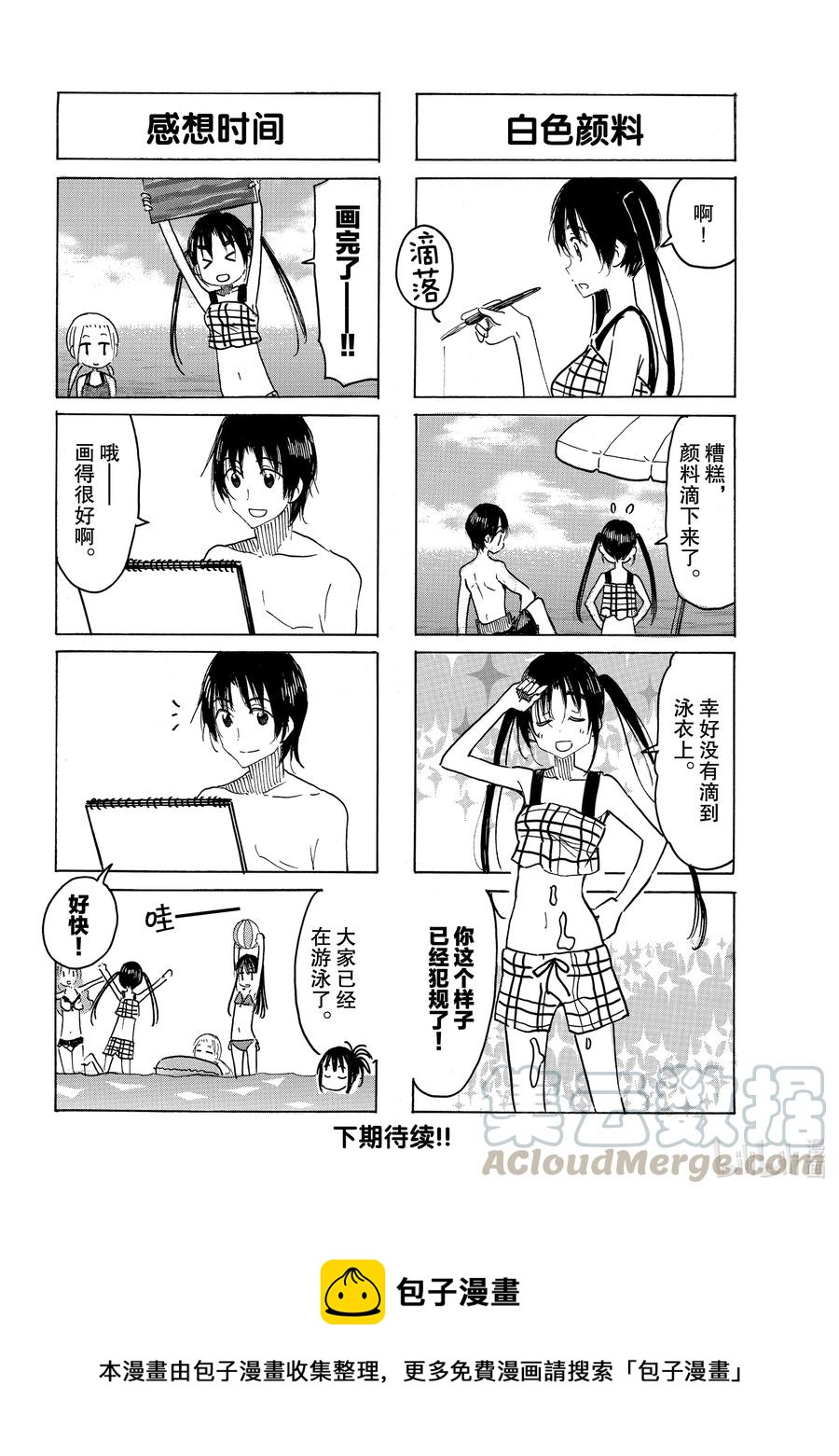 樱都学院官方漫画,642 #6274图