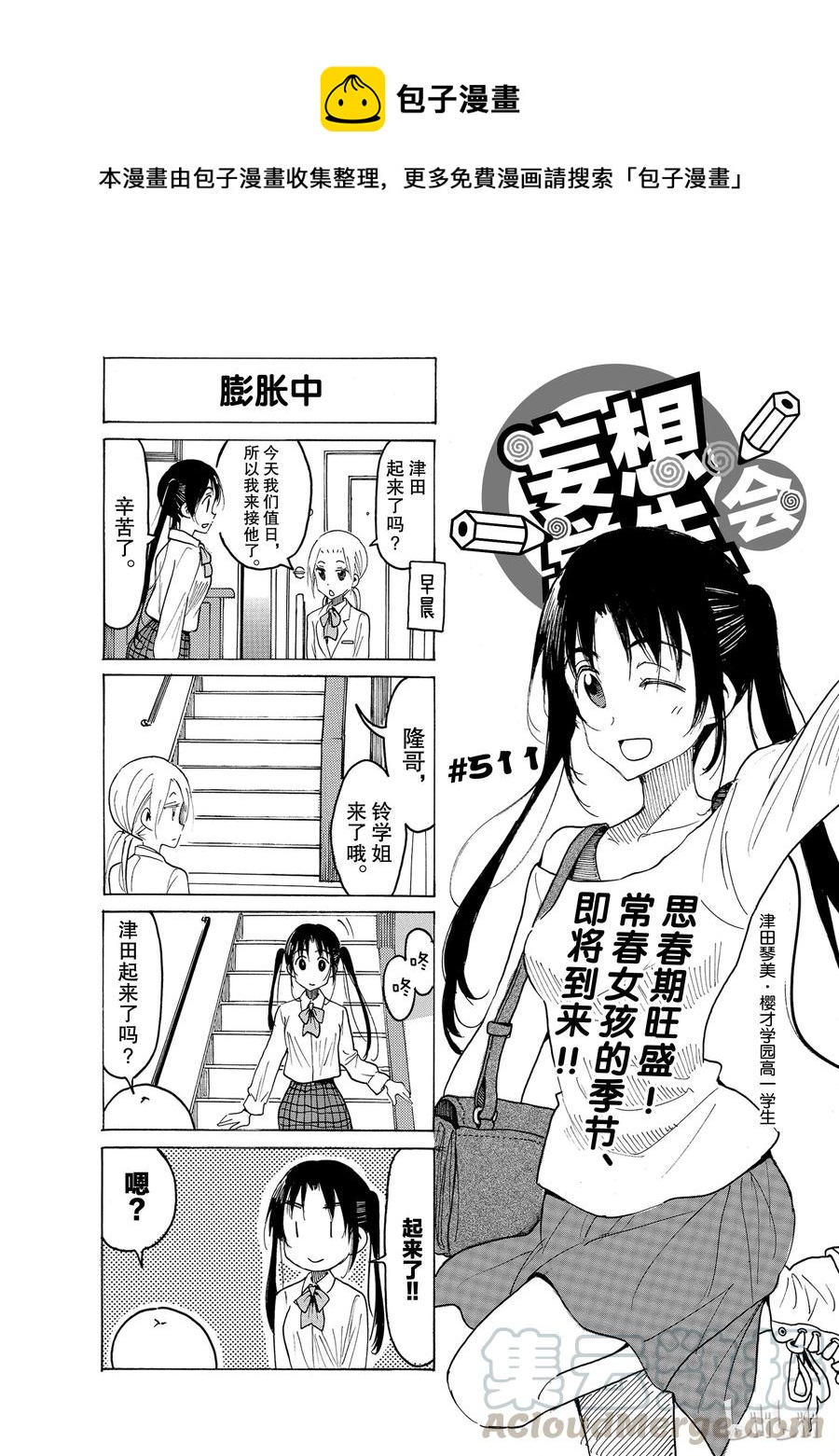 学生会里有个奇怪的妹妹漫画,5261图