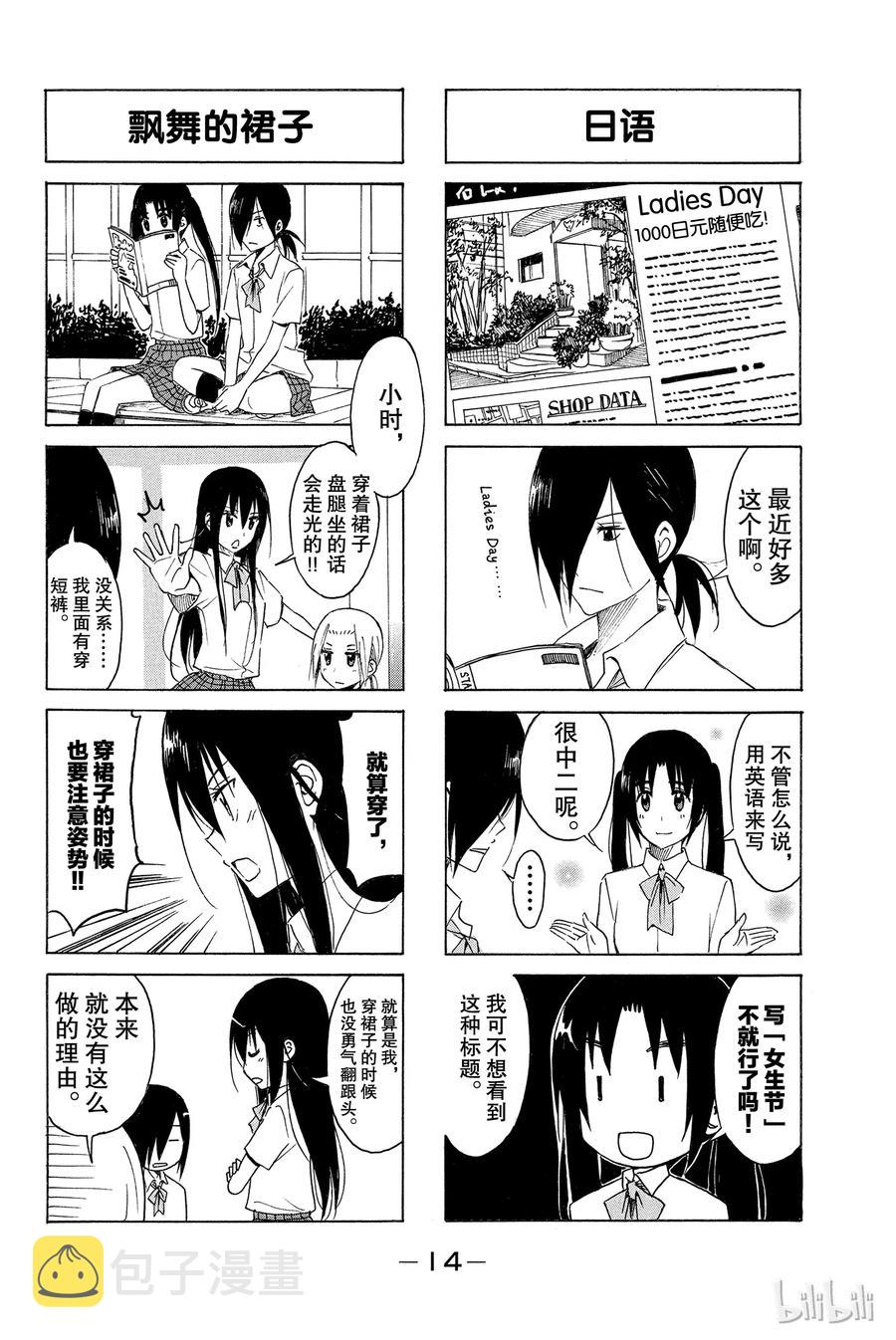 樱校怎么加入学生会漫画,1682图
