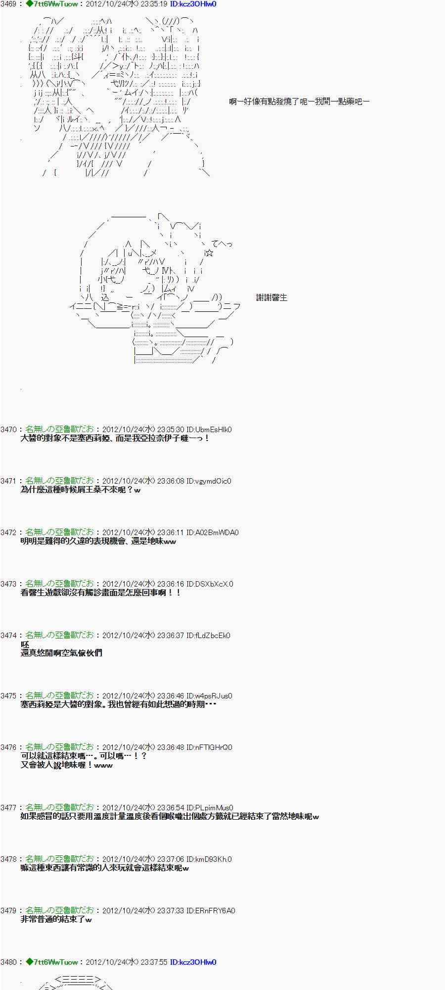 亚鲁欧 萌娘百科漫画,133话5图