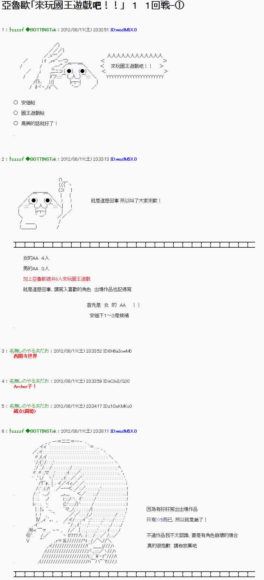 亚鲁欧 萌娘百科漫画,1话1图