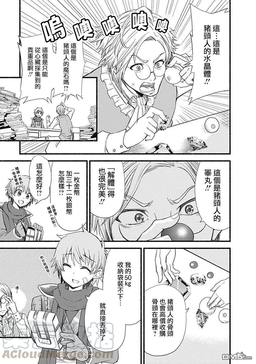 用剪切蒙版做3d墙绘漫画,第2话 技能的力量5图