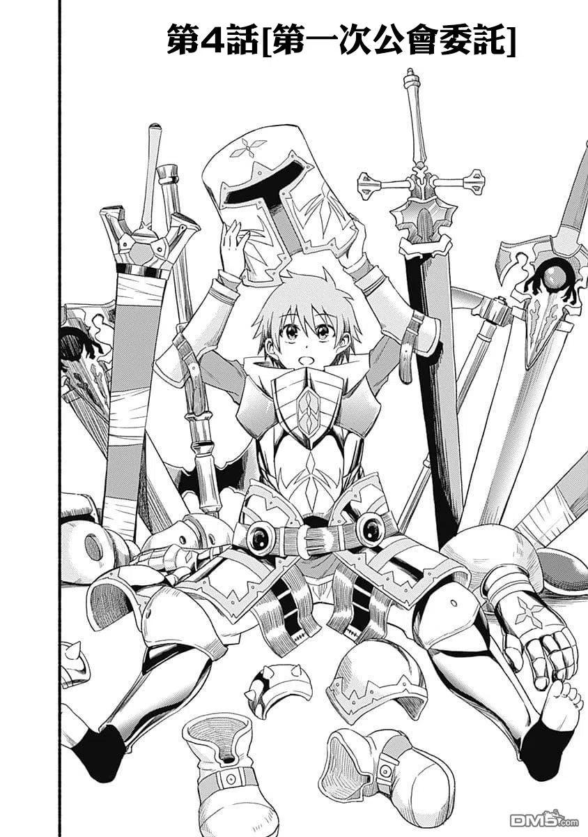 用剪切来转移大文件到其他盘可以吗漫画,第4话 第一次公会委托2图
