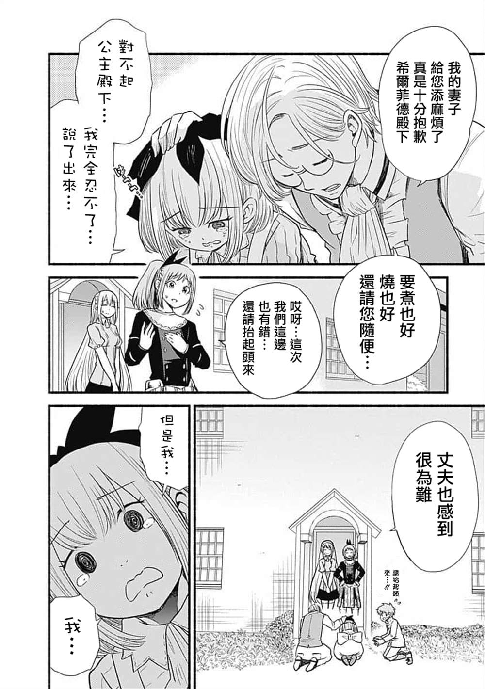 用剪映怎么给视频配音漫画,第20话2图