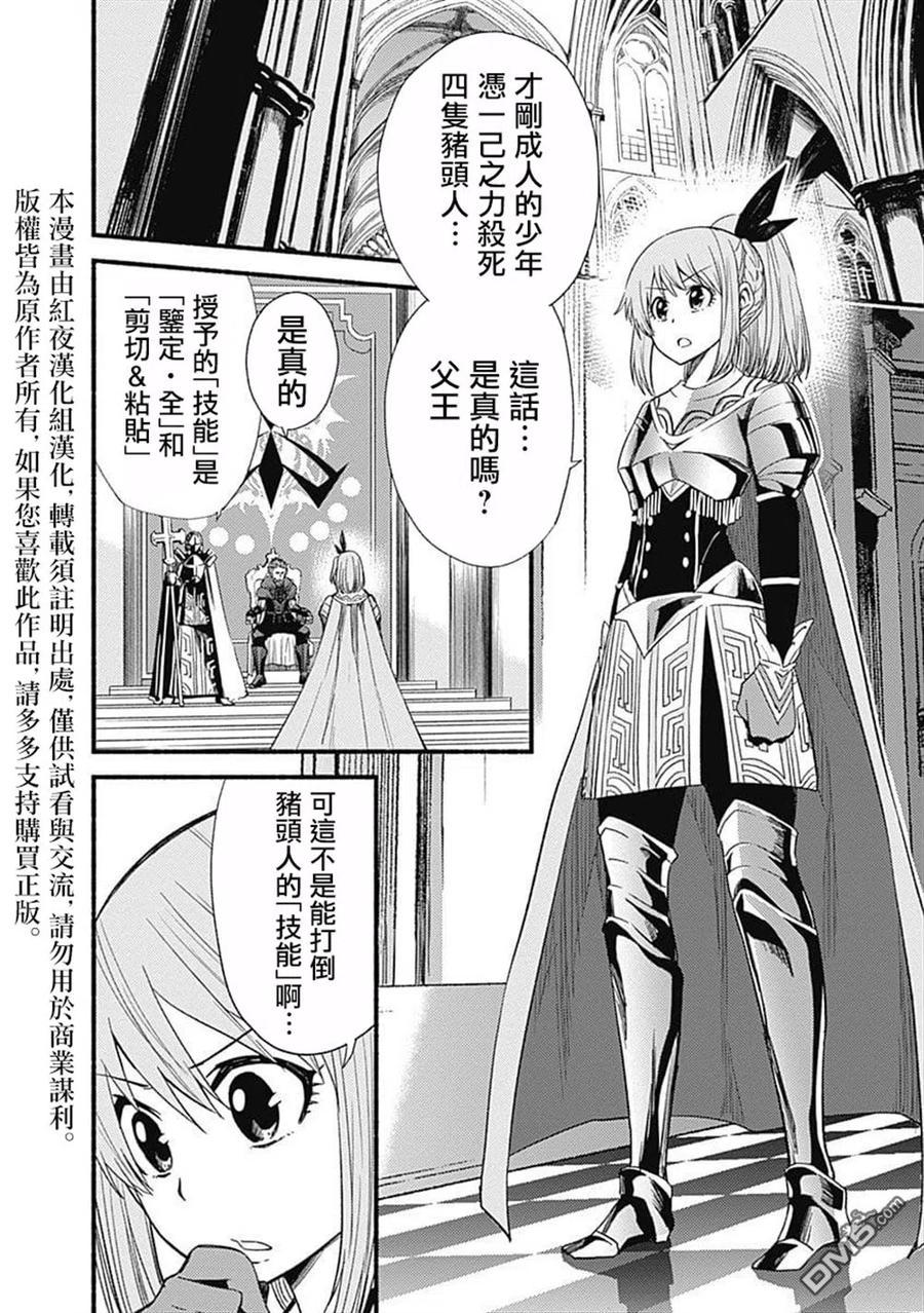 用剪切板粘贴漫画,第6话 希尔菲德2图