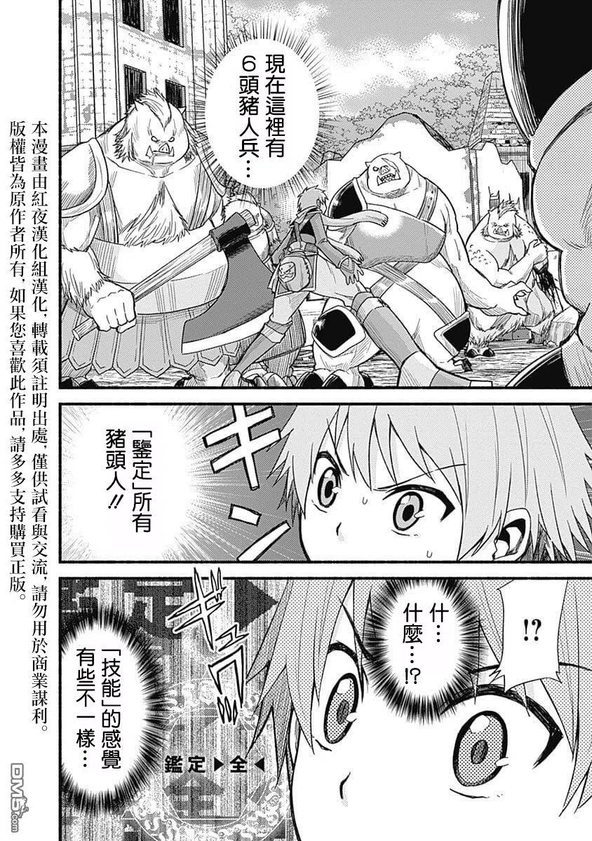 用剪映怎么去掉原视频文字漫画,第7话 猪头人集落2图