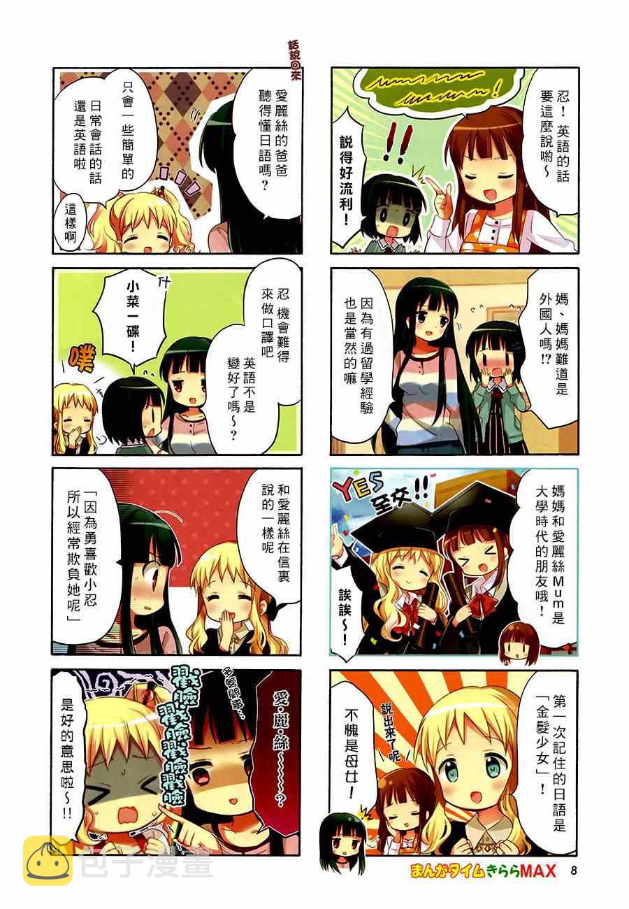 用剪映怎么延长视频漫画,第69话3图