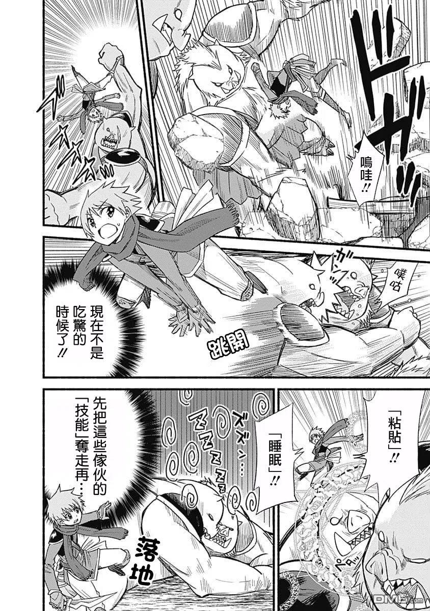 用剪映怎么去掉原视频文字漫画,第7话 猪头人集落4图