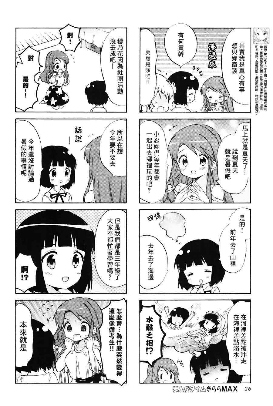 用剪映怎么删除不要的素材漫画,第104话4图