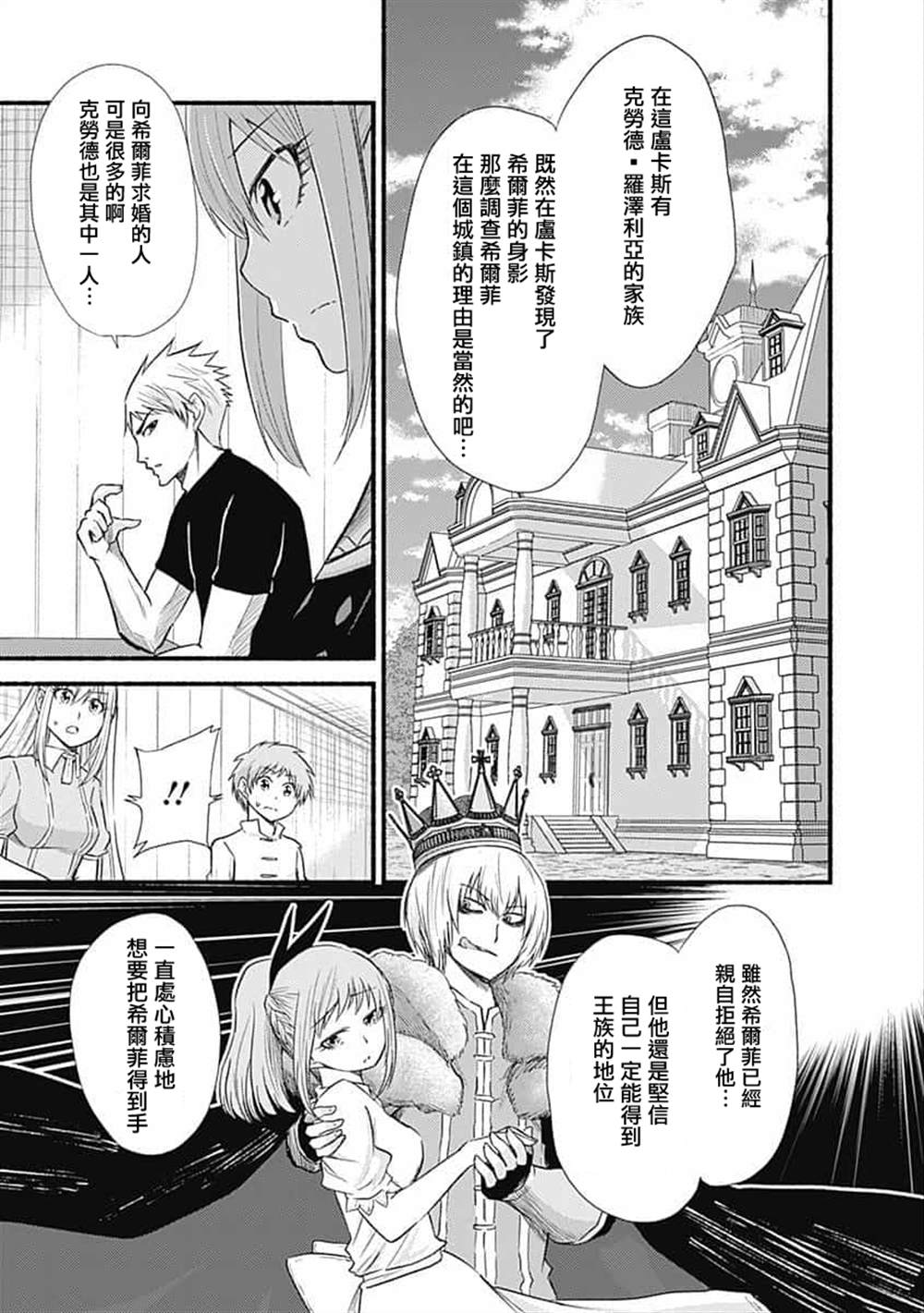 用青春去旅行漫画,第18话5图