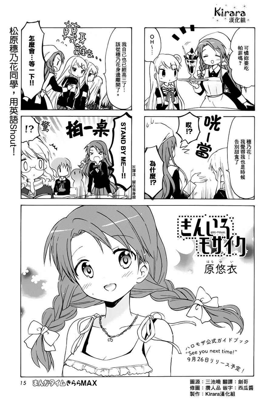 用剪切软件怎么把很多照片弄到一个地方漫画,第78话1图