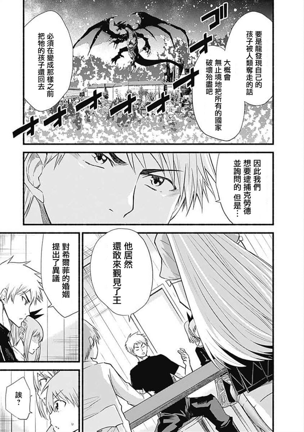 用青春去旅行漫画,第18话3图
