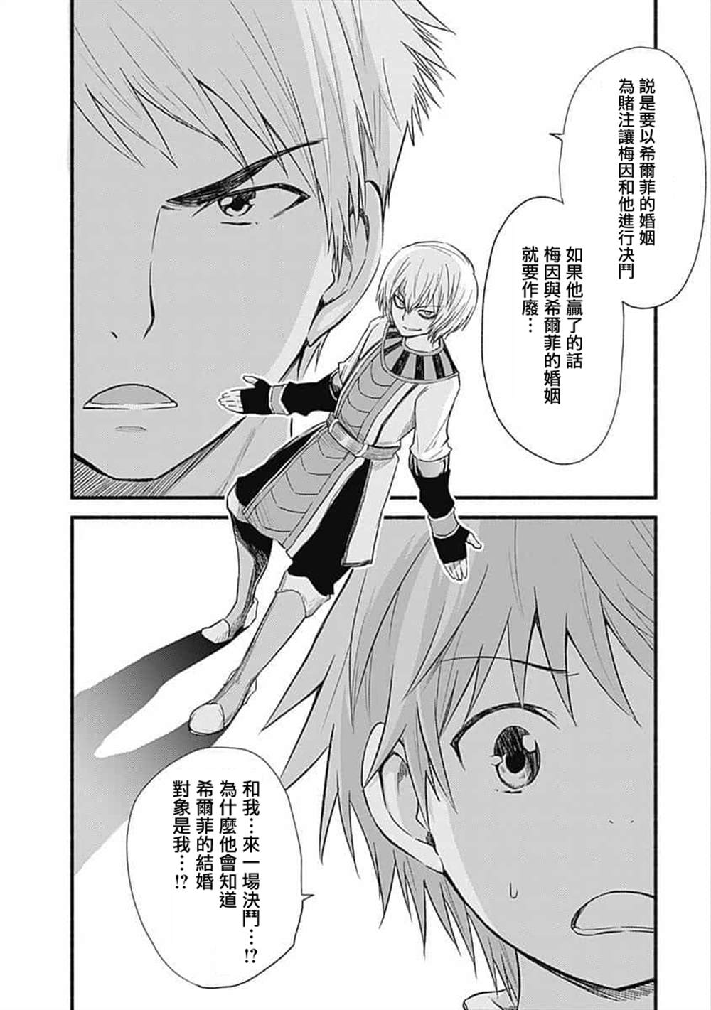 用青春去旅行漫画,第18话4图