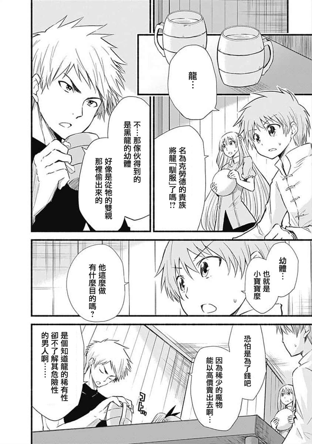 用青春去旅行漫画,第18话2图