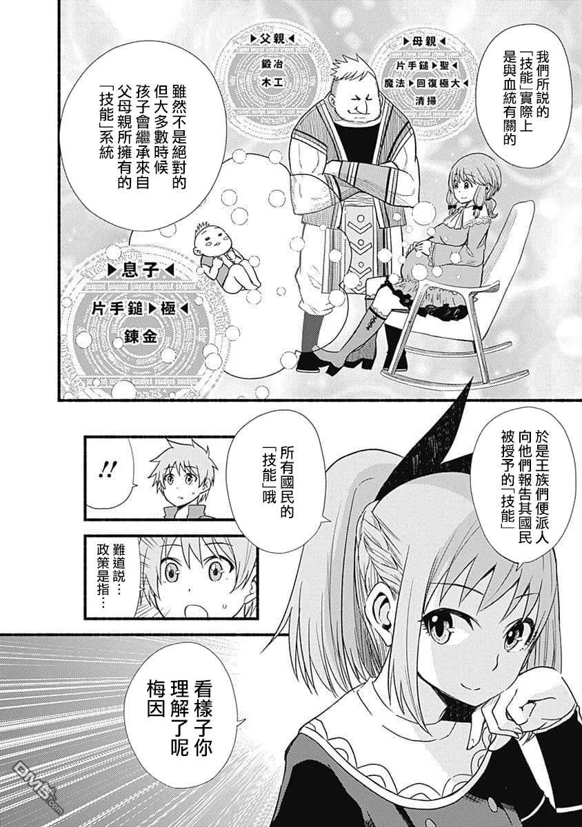 用剪映制作滚动字幕漫画,第10话 形势紧急4图