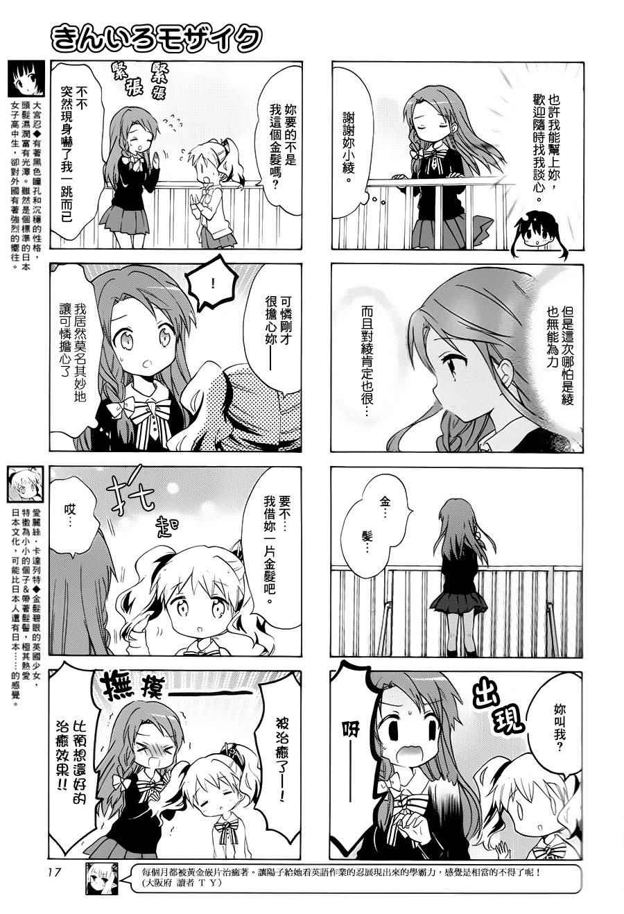 用剪切软件怎么把很多照片弄到一个地方漫画,第78话3图