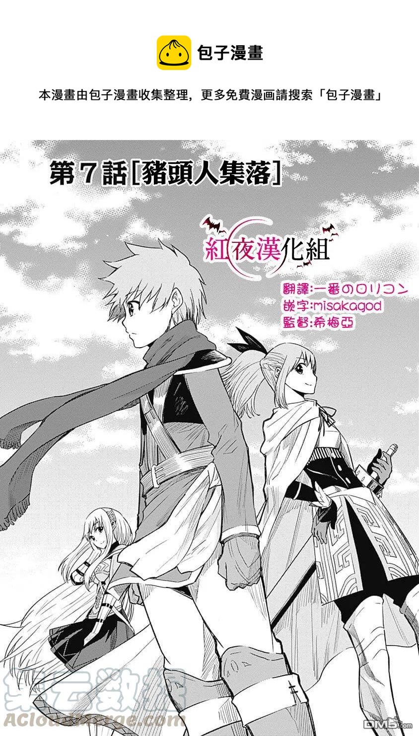 用剪映怎么去掉原视频文字漫画,第7话 猪头人集落1图