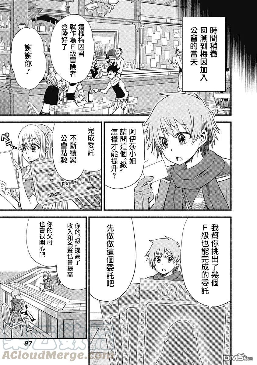 用剪切来转移大文件到其他盘可以吗漫画,第4话 第一次公会委托3图