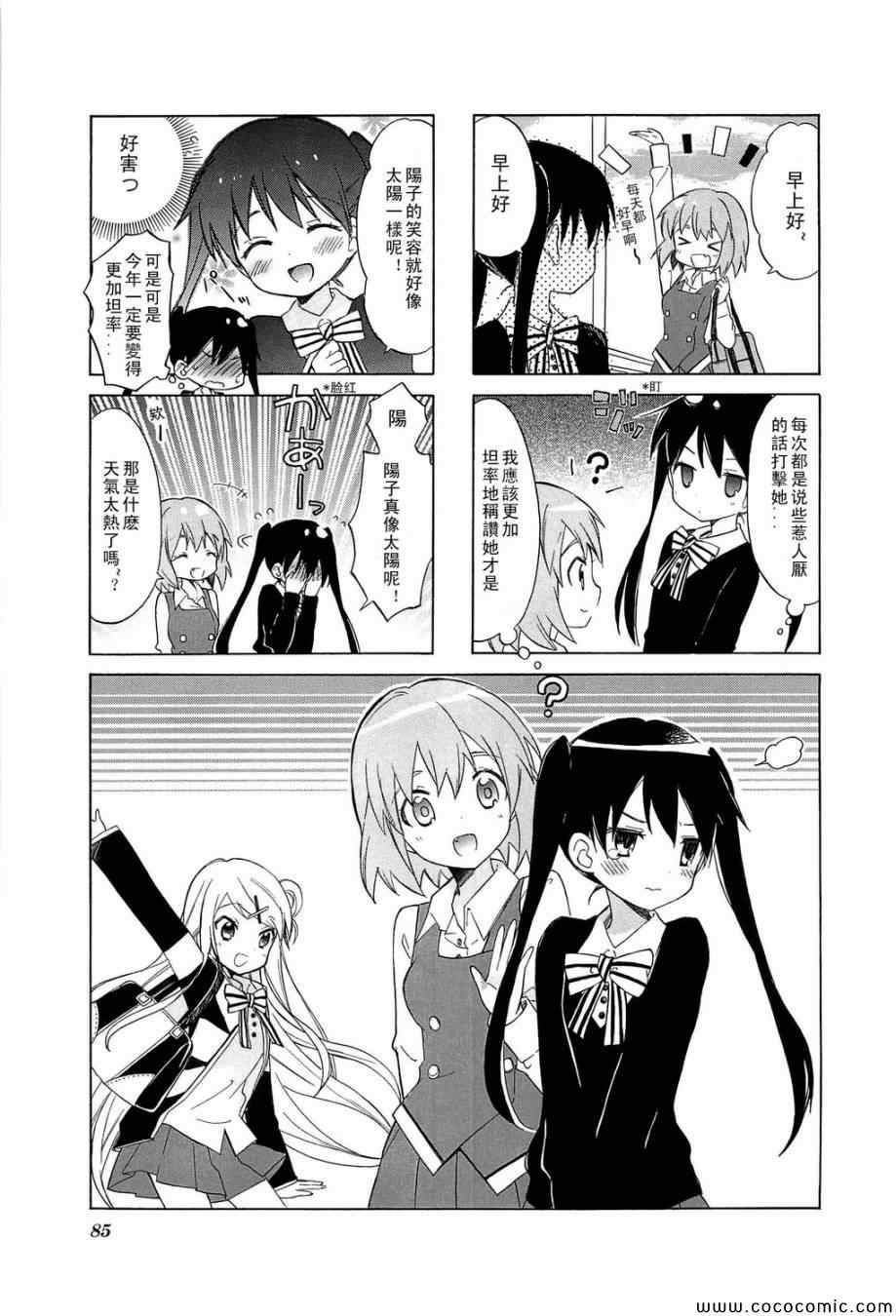 用青春去旅行漫画,第3卷话1图