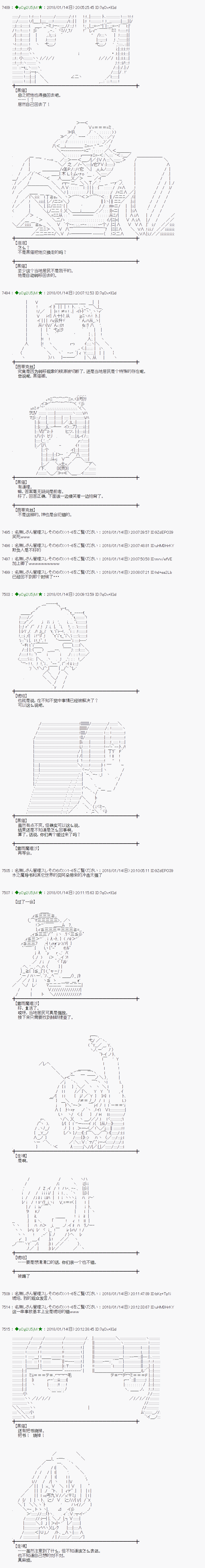 魔理沙道具店漫画,第176话2图