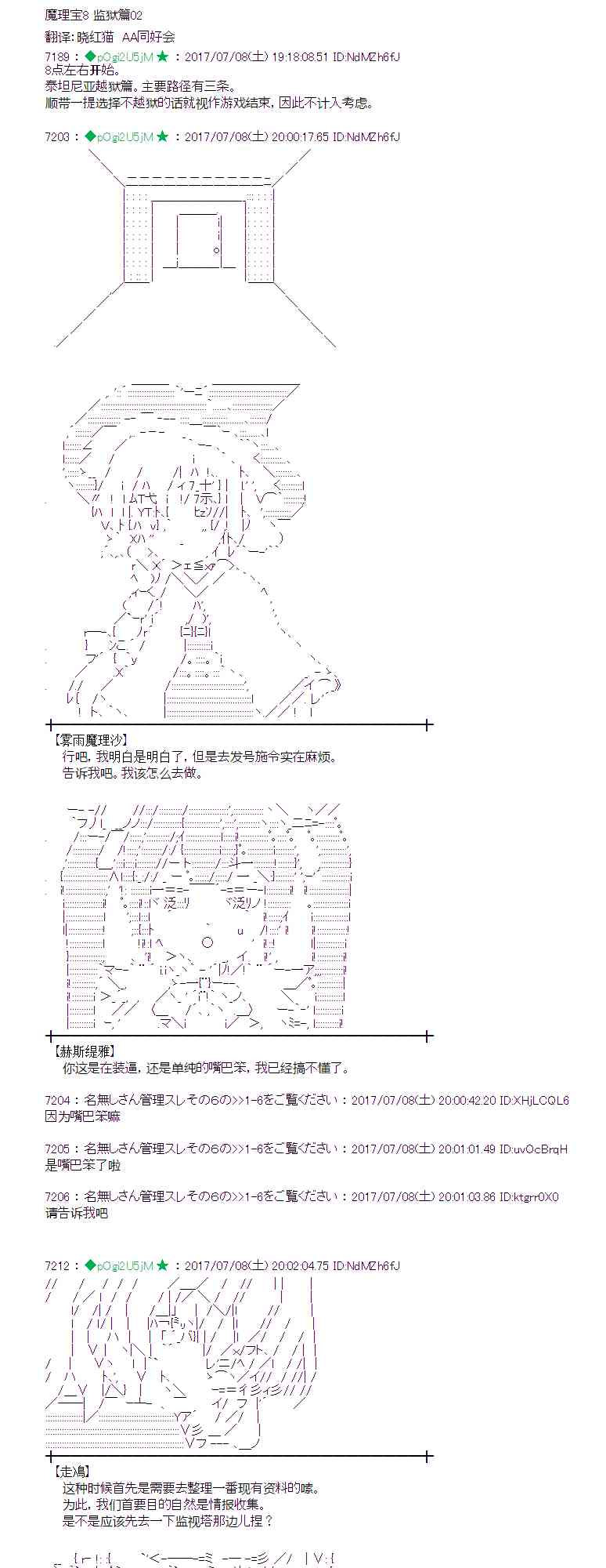 魔理沙道具店漫画,8话1图